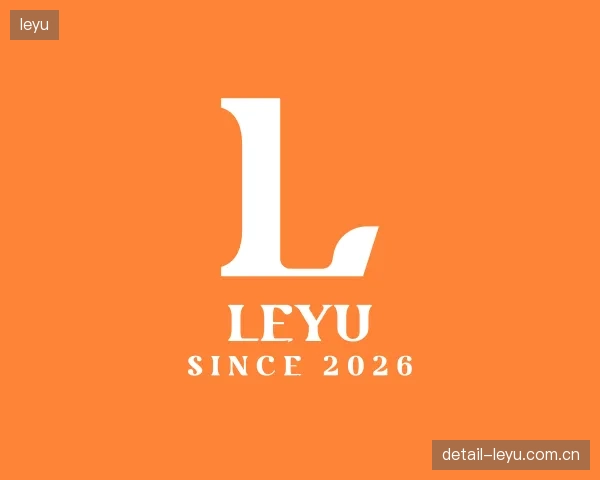 认识leyu部门